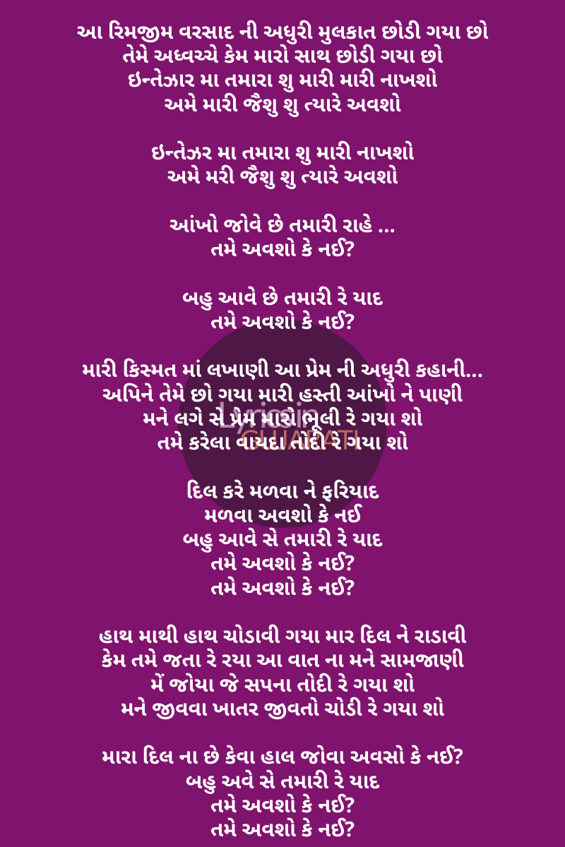 Tame Aavsho Ke Nai Lyrics in Gujarati,Tame Aavsho Ke Nai Lyrics,Songs,Gujarati Songs Lyrics,Kishan Raval,Tame Aavsho Ke Nai mp3,