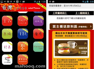 Coupon 優惠券 APP：台灣美食優惠券大全集 APP / APK 下載，Android 版