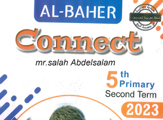 تحميل كتاب الباهر فى اللغة الانجليزية للصف الخامس الابتدائي الترم الثانى 2023 Primary Five connect 5 books