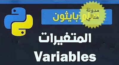 المتغير في بايثون طباعة نوع المتغير في بايثون اسم المتغير الصحيح في لغة بايثون اوجد قيمة المتغير y في نهاية البرنامج باستخدام بايثون من شروط اختيار إسم المتغير في لغة البرمجة بايثون الاسم الذي يعد اسم المتغير في لغه بايثون المتغير في بايثون ويب المتغير في بايثون هو المتغير في بايثون هي المتغير في بايثون هو ()print المتغير في بايثون هو float المتغير في بايثون هما النصوص والاعداد اسم المتغير الصحيح في لغة البرمجة بايثون هو المتغير في بايثون نسخ المتغير في بايثون مباشر المتغيرات في لغة بايثون المتغير في بايثون كيف المتغير في بايثون كيف تكتب المتغير في بايثون ظهور المتغير في بايثون صحيح