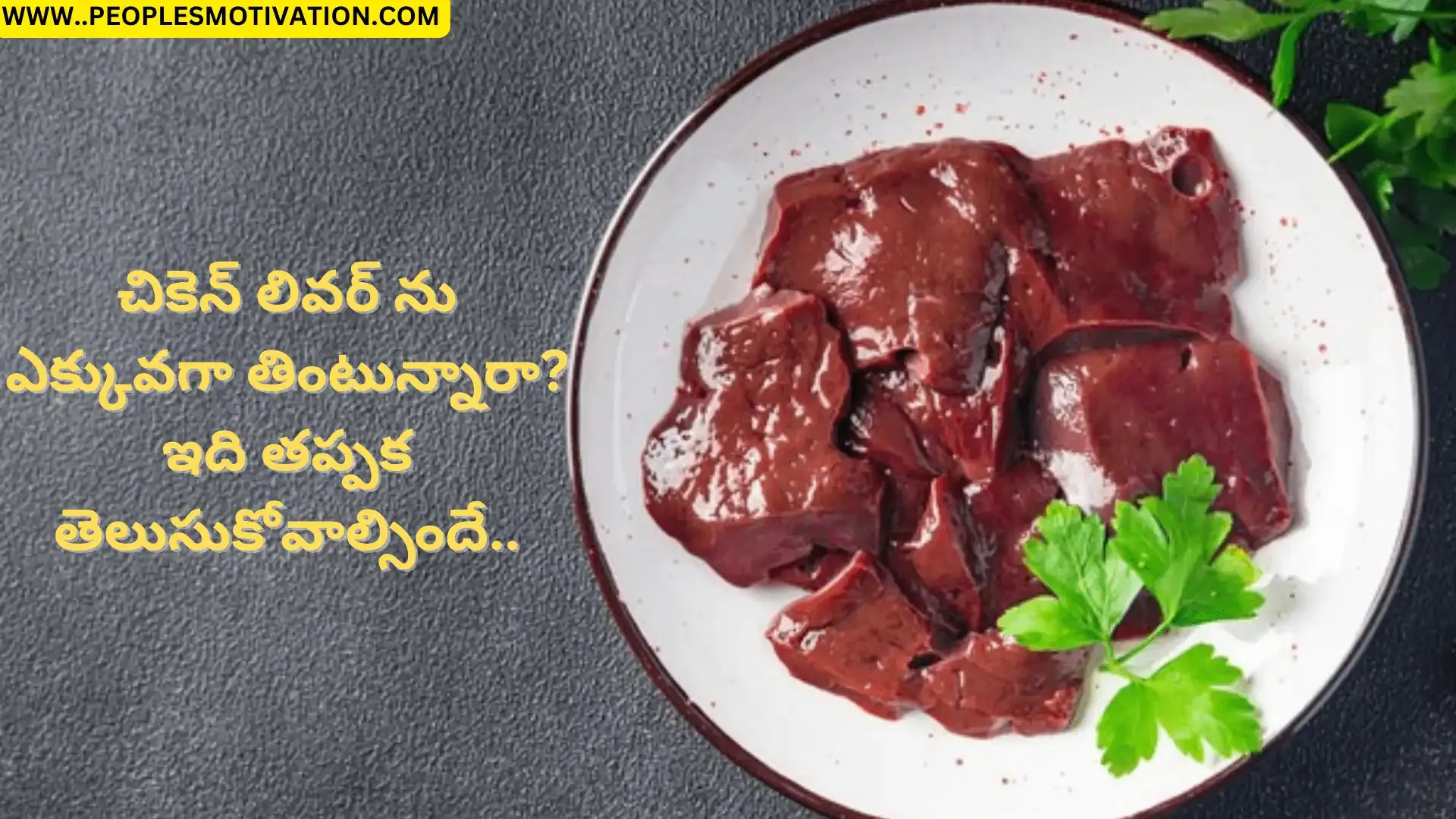 Health news health tips Telugu health benefits in Telugu health losses in Telugu Health and fitness Lifestyle news benefits of chicken liver losses