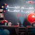 نتيجة الثانوية العامة 2025 ومحافظة المنوفية: آخر المستجدات نتيجة الثانوية العامة 2025 ومحافظة المنوفية: آخر المستجدات