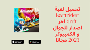 kartrider driftوkartrider drift شحنولعبة kartrider drift,kartrider drift لعبة,تحميل kartrider drift,تنزيل kartrider drift,kartrider drift تحميل,تحميل لعبة kartrider drift,تنزيل لعبة kartrider drift,