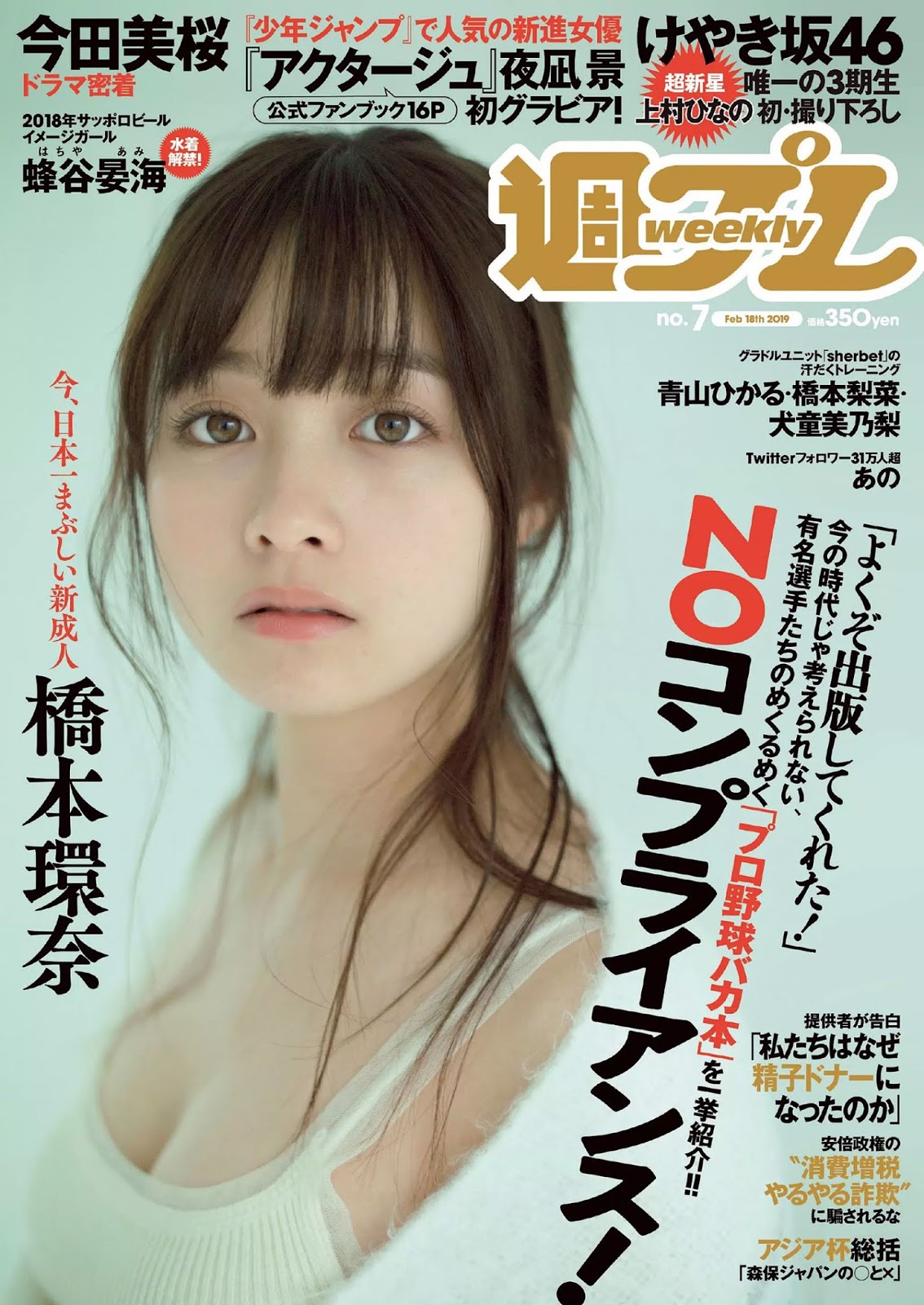Eyval Net はしもとかんな 橋本環奈 Hashimoto Kanna Weekly Playboy 19 02 18 歳のキセキ Eyval Net はしもとかんな 橋本環奈 Hashimoto Kanna Weekly Playboy 19 02 18 歳のキセキ