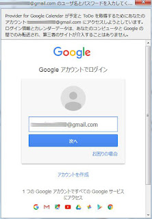 Thunderbirdカレンダーとgoogleカレンダーを同期