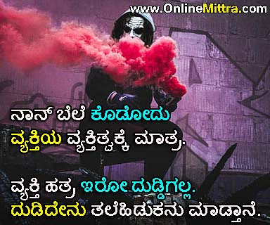 Friendship attitude quotes in Kannada