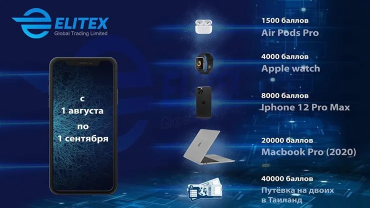 Новая программа от Elitex