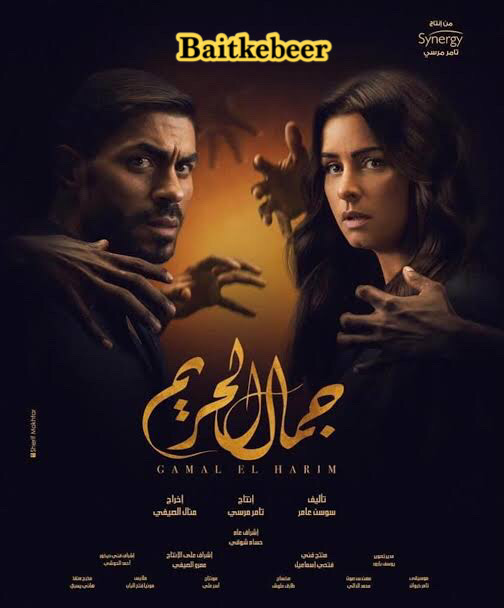 مشاهدة مسلسل جمال الحريم الحلقة 45 جمال الحريم نور اون لاين