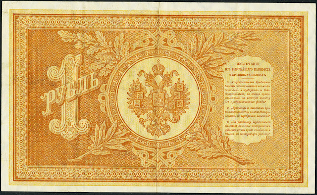 Russia State Credit Note 1 Ruble banknote 1894