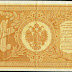 Russia State Credit Note 1 Ruble banknote 1894