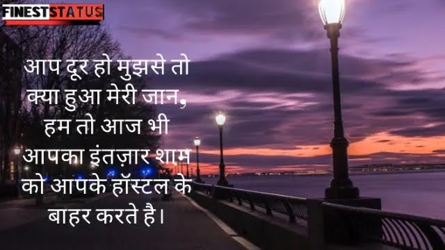 Romantic Shaam Shayari In Hindi | Sham Shayari
