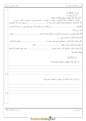 فرض تأليفي 2 فيزياء سنة تاسعة