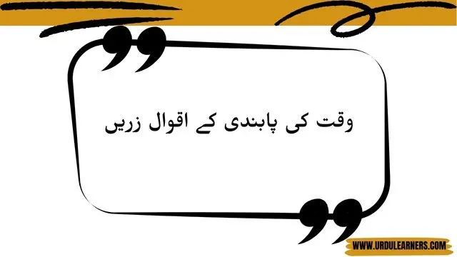 Waqt Ki Pabandi Quotes in Urdu