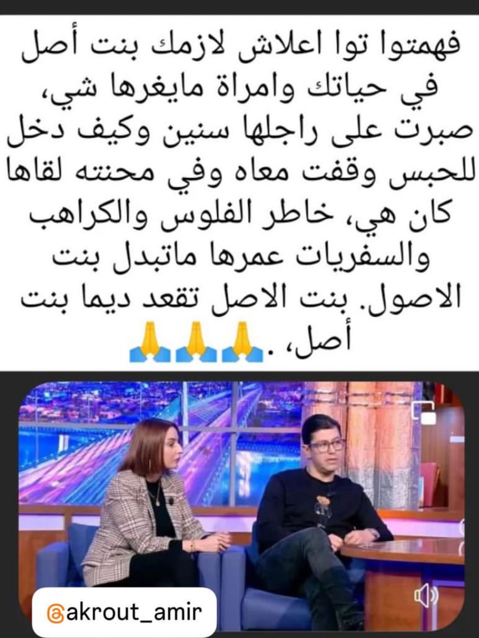 زوجة امير العكروت تسانده خلال قضية كشف عنها لاول مرة