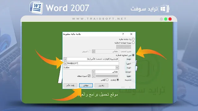 تحميل برنامج وورد 2007