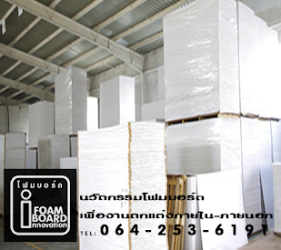 Foam board