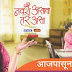 Colors Marathi's New Serial 'Navra Asava Tar Asa' Hosted By Harshada Khanwilkar