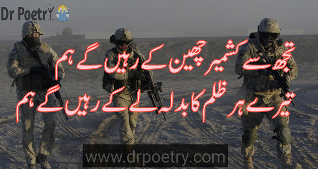 defence day quotes in urdu, 6 september defence day quotes, message for defence day, 10 lines on defence day, defence day speech, defence day speech in english, defence day poetry in english, defence day poetry in urdu text, famous 6 september poetry in urdu, defence day quotes in urdu, pakistan poetry, 6 september speech poetry, defence day poetry in english, famous 6 september poetry in urdu, defence day quotes in urdu, defence day speech in urdu, urdu poetry of pakistan, pakistan poetry in urdu sms | Dr Poetry