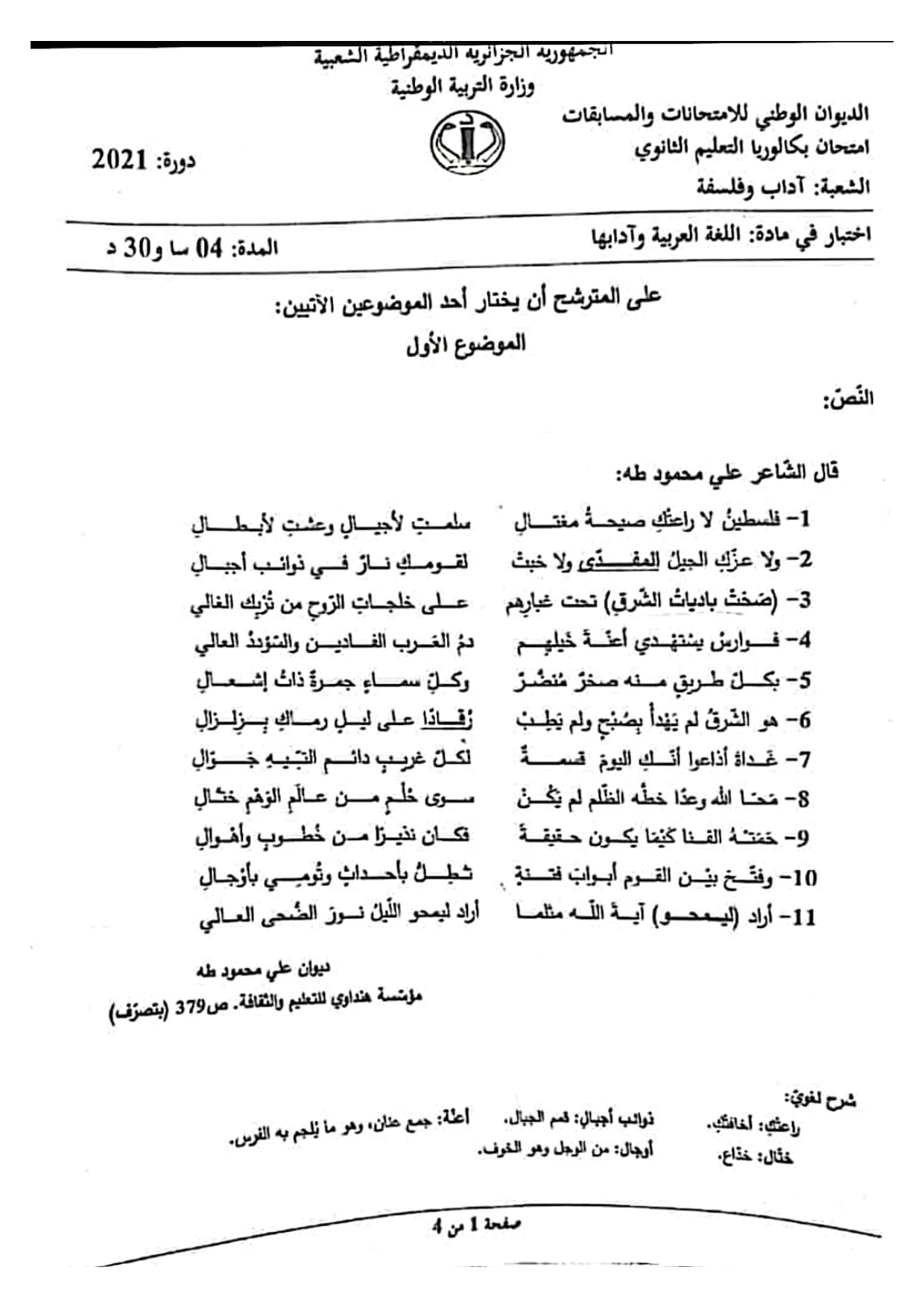 موضوع اللغة العربية شعبة آداب وفلسفة بكالوريا 2021 تحميل