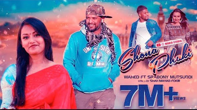 Sona Pakhi Go Lyrics