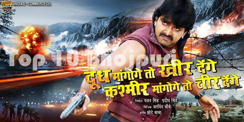 Pawan Singh film Doodh Mangoge To Kheer Denge Kashmir Mangoge Cheer Denge Wiki, Poster, Release date, Songs list
