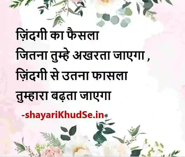 heart touching life quotes in hindi photos, heart touching life quotes in hindi photo download