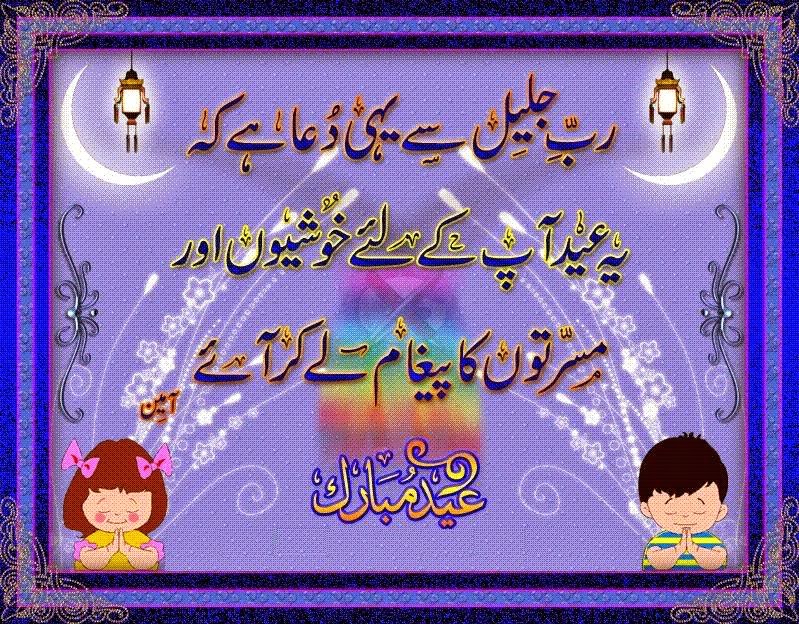 New 66 Eid Card Wishes In Urdu