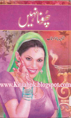 Choona nahin by Shaheena Chanda Mehtab pdf