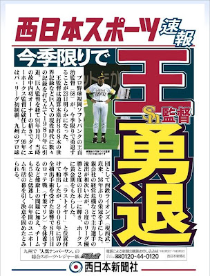 鉑鎂鑼のブログ 王貞治監督引退