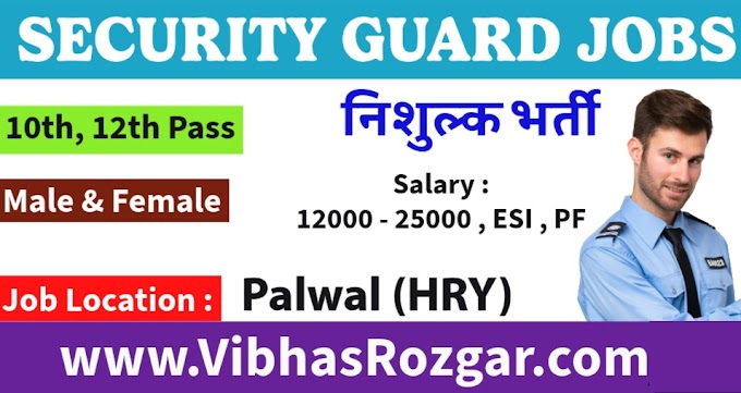 Security Guard Jobs in Palwal (2024)