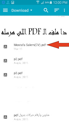 إضافة ميزة إرسال ملفات الـ PDF عبر الواتس اب بعد التحديثات الأخيره