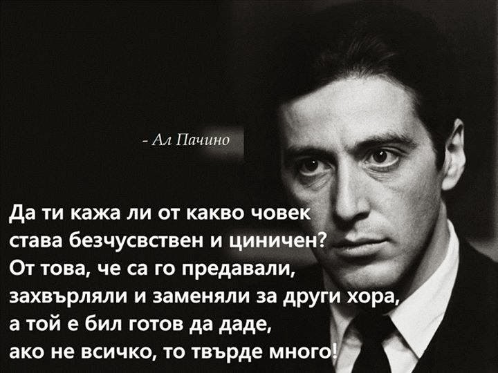 От това, че са го предавали, захвърляли и заменяли за други хора, а той е бил готов да даде, ако не всичко, то твърде много.