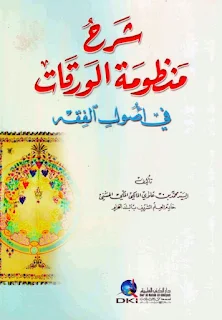 Syarhu Mandzumah Al-Waroqot Fi Ushulil Fiqh
