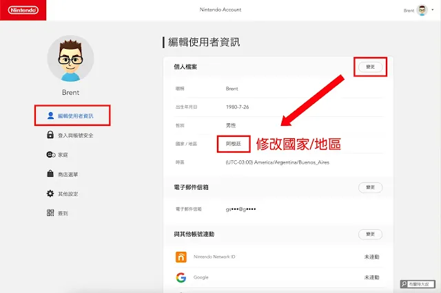 Nintendo eShop 跨區教學 - 玩家依需求更改 Nintendo Account 裡的國家/地區