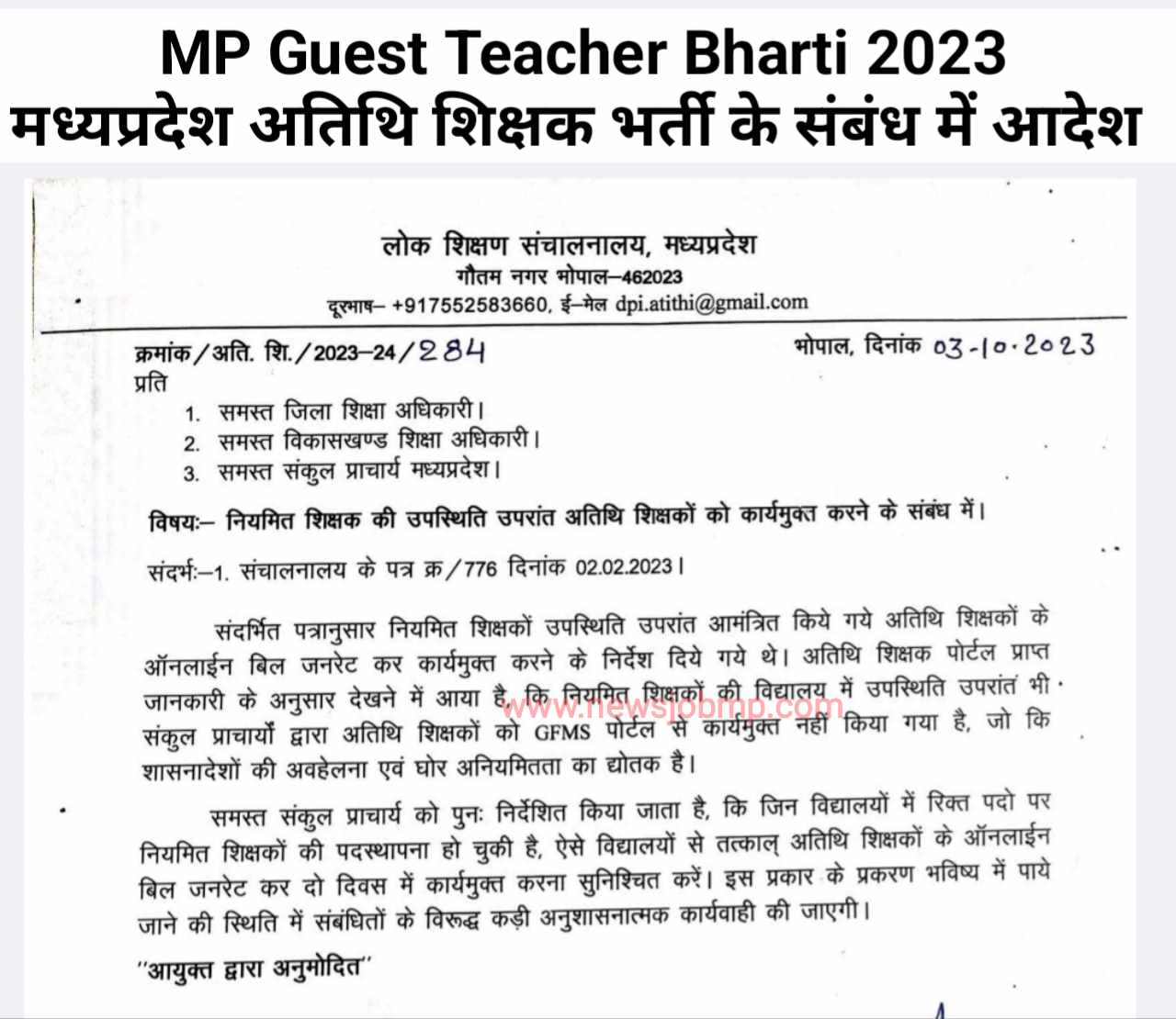 मध्यप्रदेश अतिथि शिक्षकों को दो दिवस में कार्यमुक्त करने के संबंध नवीन आदेश जारी,MP Guest Teacher Bharti 2023, MP Atithi Teacher Bharti 2023,MP Atithi Shikshak Bharti 2023