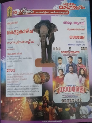 Meenakshi Temple Peroor Festival Calander Notice and Program Brochure 2024 2024