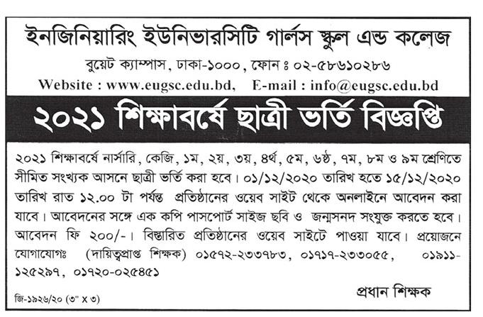 ইঞ্জিনিয়ারিং ইউনিভার্সিটি গার্লস স্কুল এন্ড কলেজ, ভর্তি বিজ্ঞপ্তি