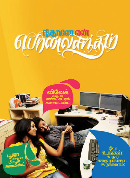 Neethane En Pon Vasantham Posters wallpapers