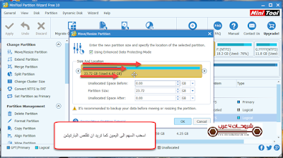 زيادة حجم بارتيشن C لوندز 10 و 7 و 8 و Xp بكل سهولة وطريقة مضمونة 100 %