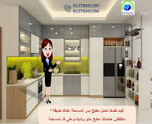 صور مطابخ  بى فى سى  * اشترى باسعار زمان ومتخافش من الزيادة