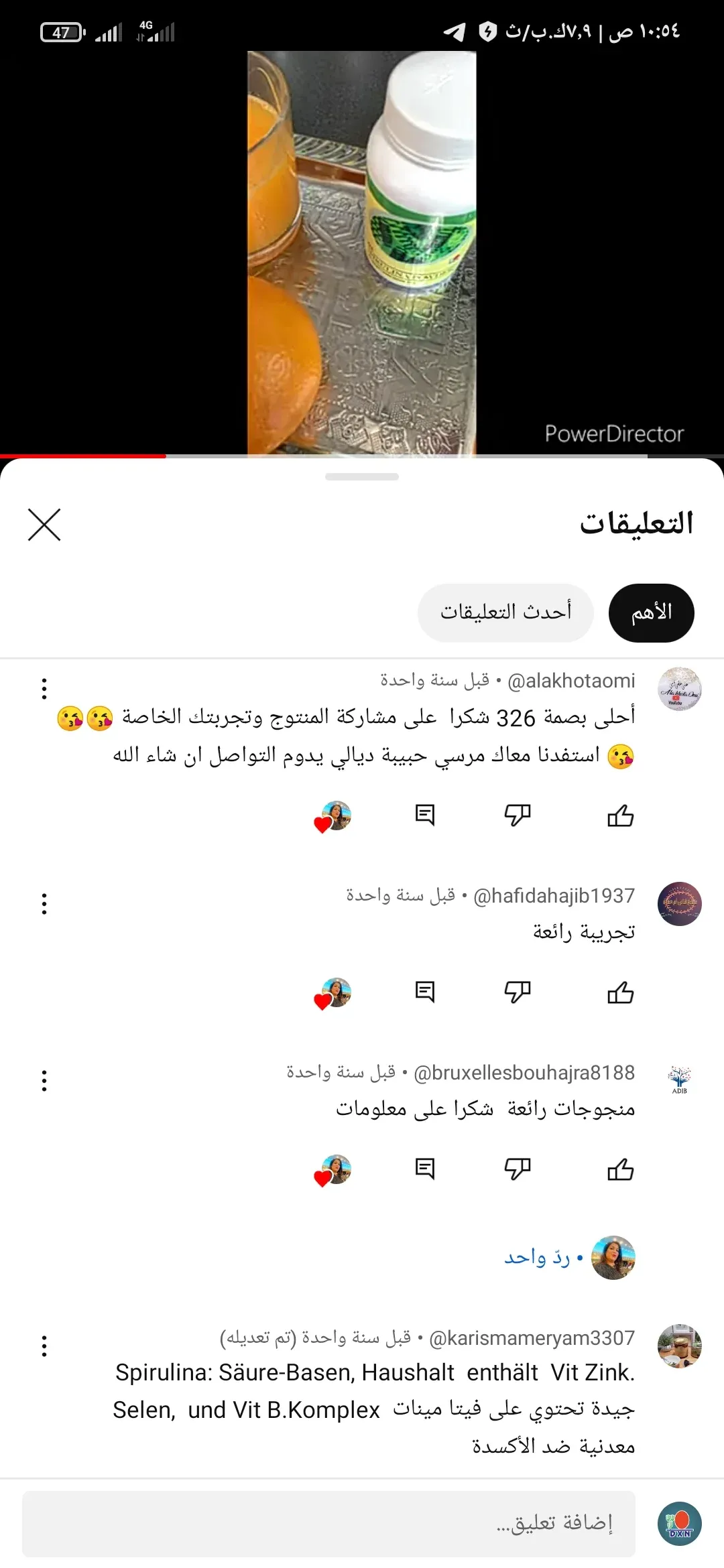 تجارب العامة للخماسي الذهبي Dxn