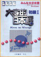 Minna no nihongo みんなの日本語 4 CD-ROM