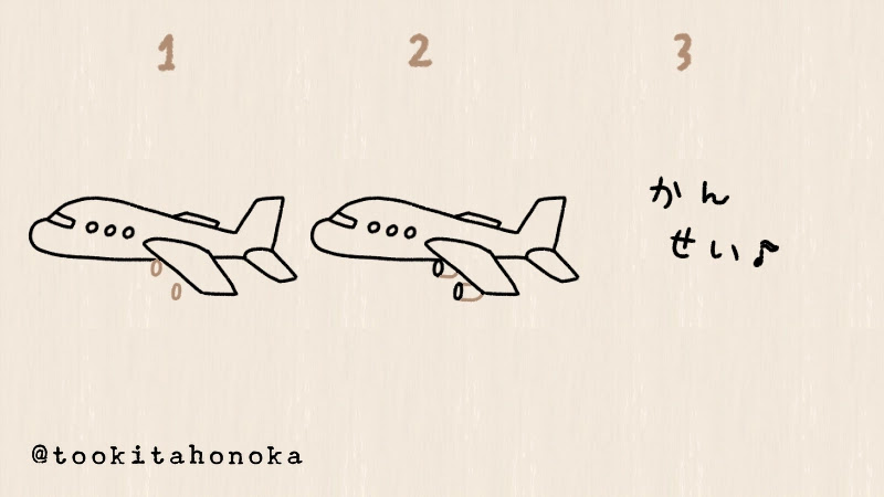 飛行機 ジャンボジェット機 のイラストの簡単かわいい描き方 旅行 トラベルノートに 手書き ボールペン 手帳用 遠北ほのかのイラストサイト