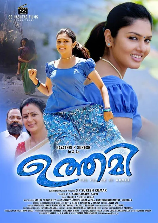 uthami malayalam movie, uthami 2022, uthami movie, mallurelease