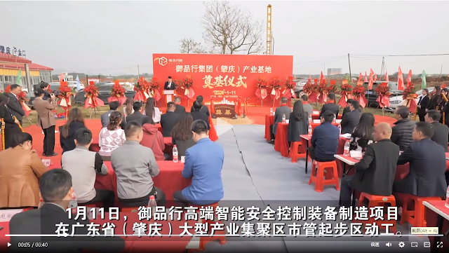 On January 11, 2024, the Yupinxing high-end intelligent control equipment manufacturing project started construction in the Municipal Management Starting Area, a large industrial cluster in Guangdong Province (Zhaoqing).