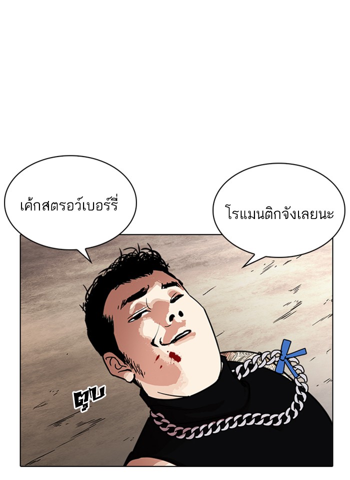 Lookism ตอนที่ 239