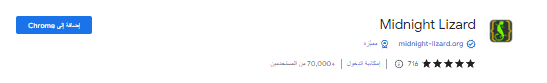 اضافة midnight