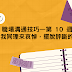 職場溝通技巧－第10週 用自我同理來哀悼，擺脫評斷的枷鎖