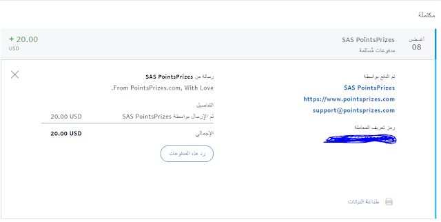 اثبات الدفع من موقع pointsprizes