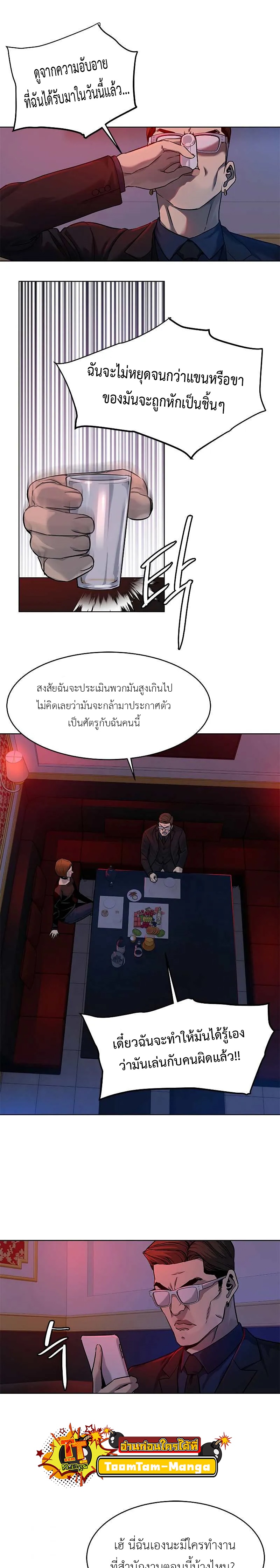 God of Blackfield ตอนที่ 98